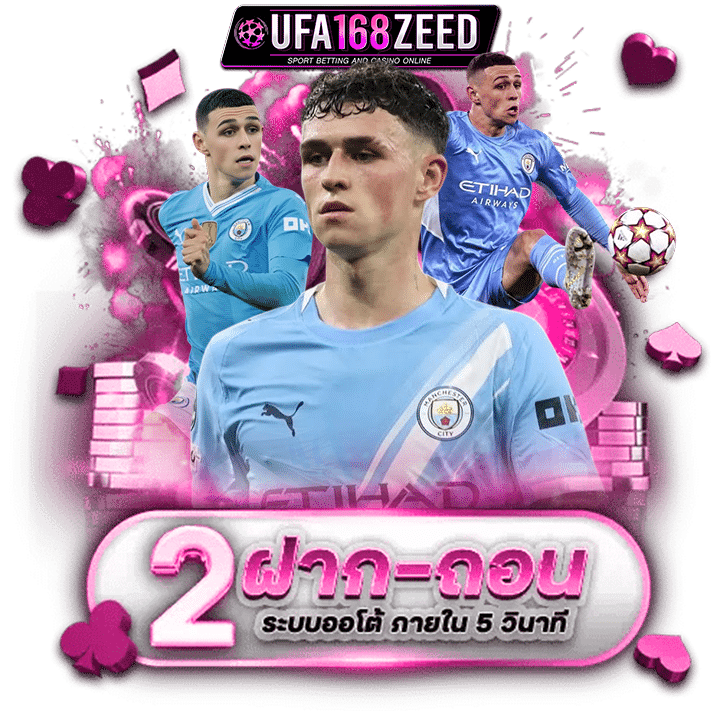 2.ฝาก-ถอนน ออโต้