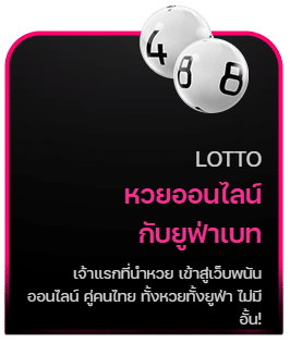 LOTTO ONLINE